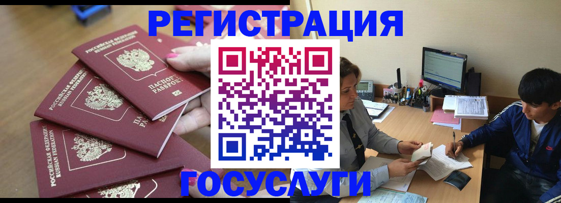временная регистрация для всех в Кушве