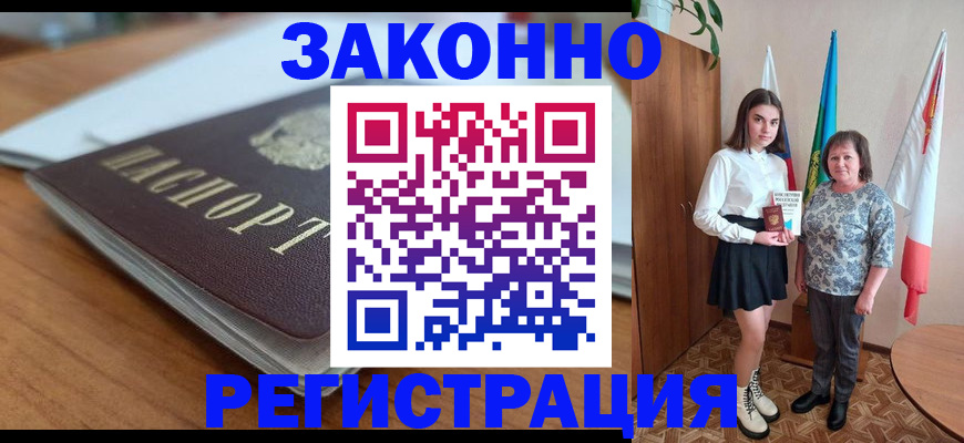 временная прописка в Кушве